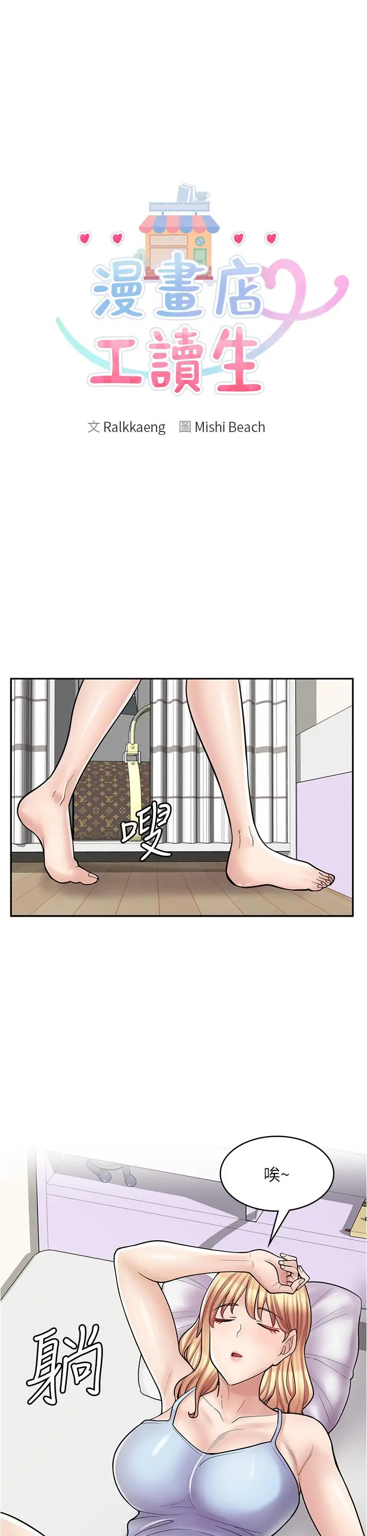 漫画《漫画店工读生》第28话第4张图
