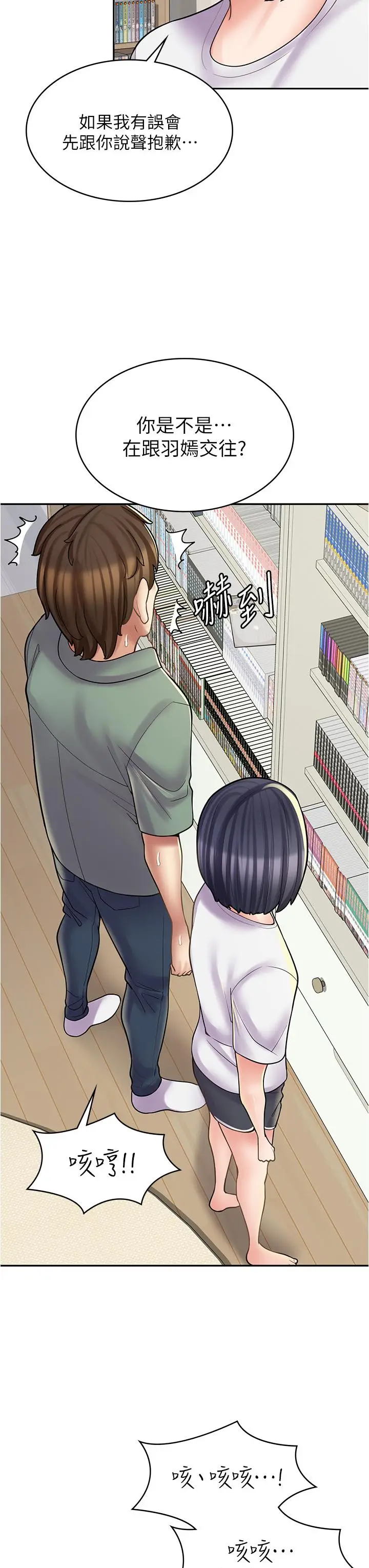 漫画《漫画店工读生》第28话第40张图