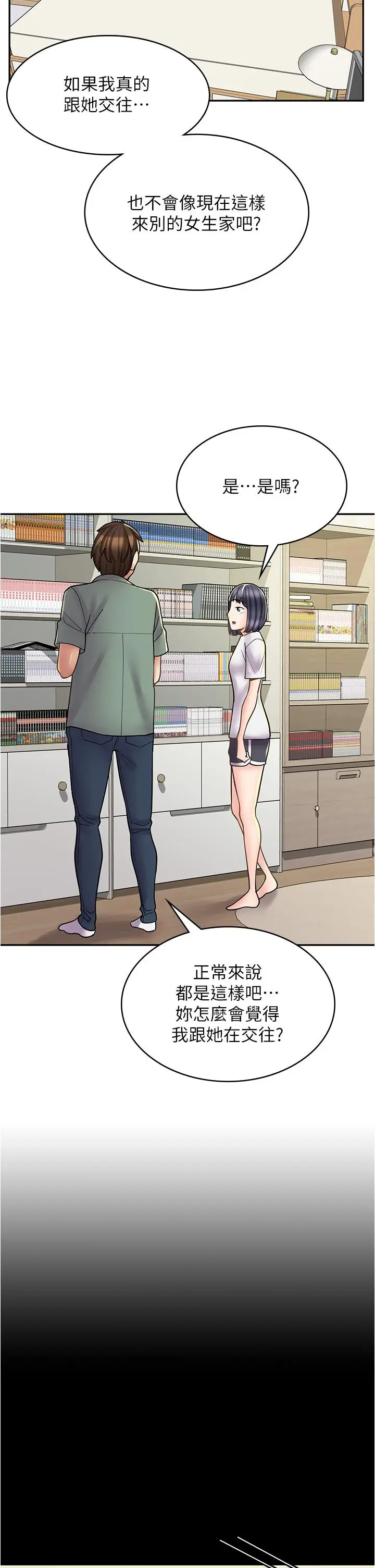 漫画《漫画店工读生》第28话第44张图