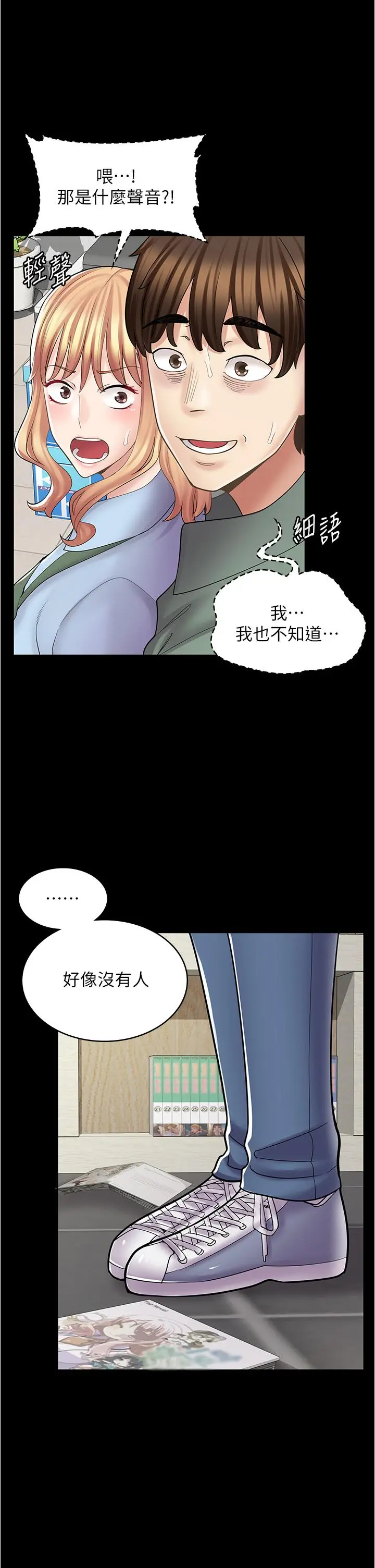 漫画《漫画店工读生》第28话第46张图