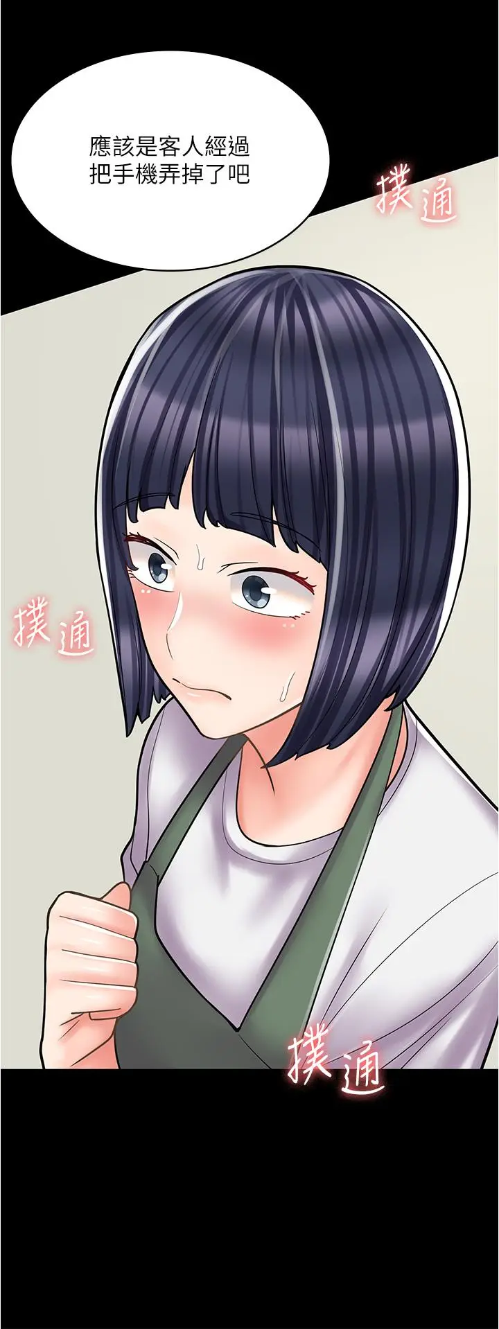 漫画《漫画店工读生》第28话第47张图