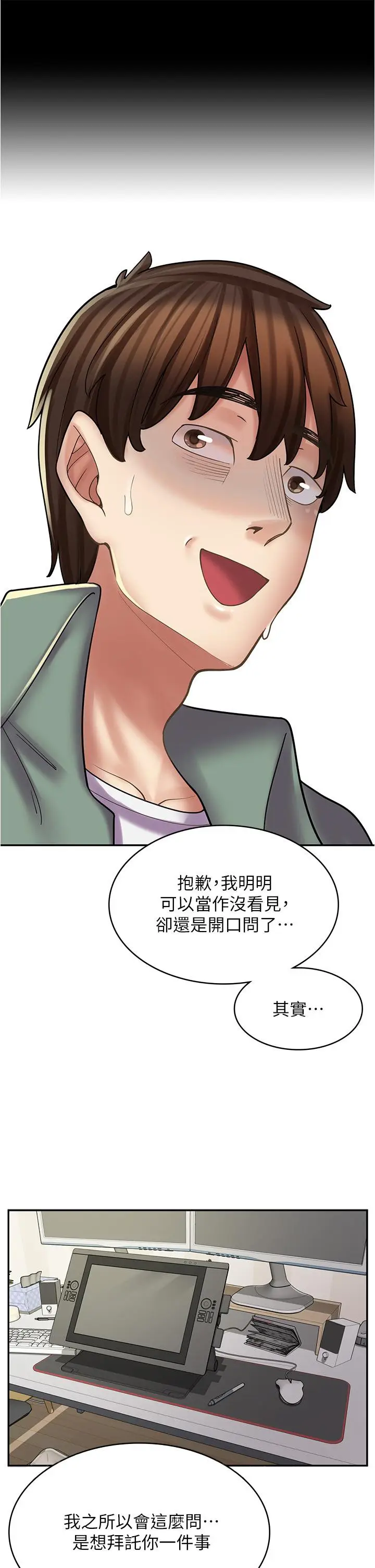 漫画《漫画店工读生》第28话第48张图