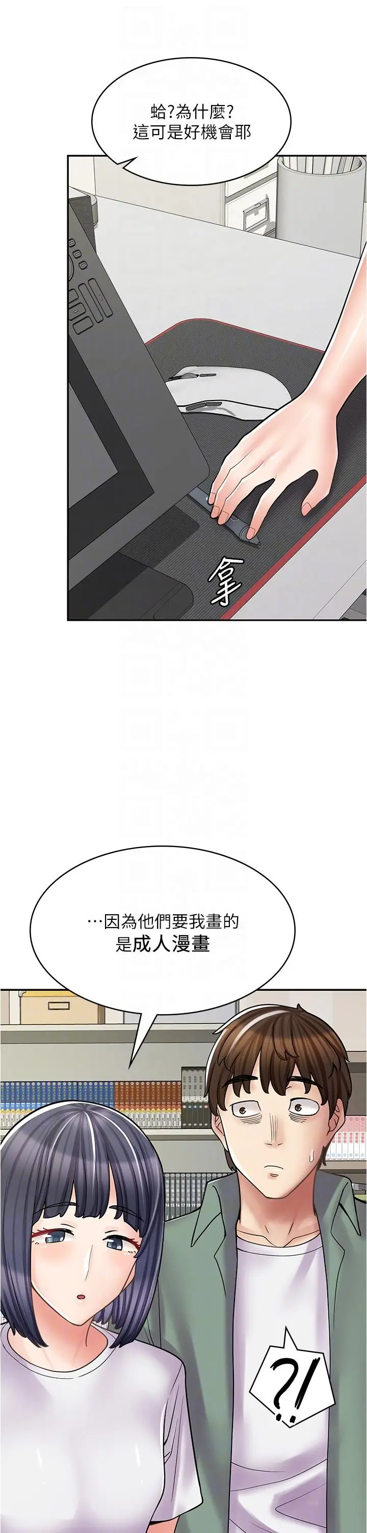 漫画《漫画店工读生》第29话第14张图