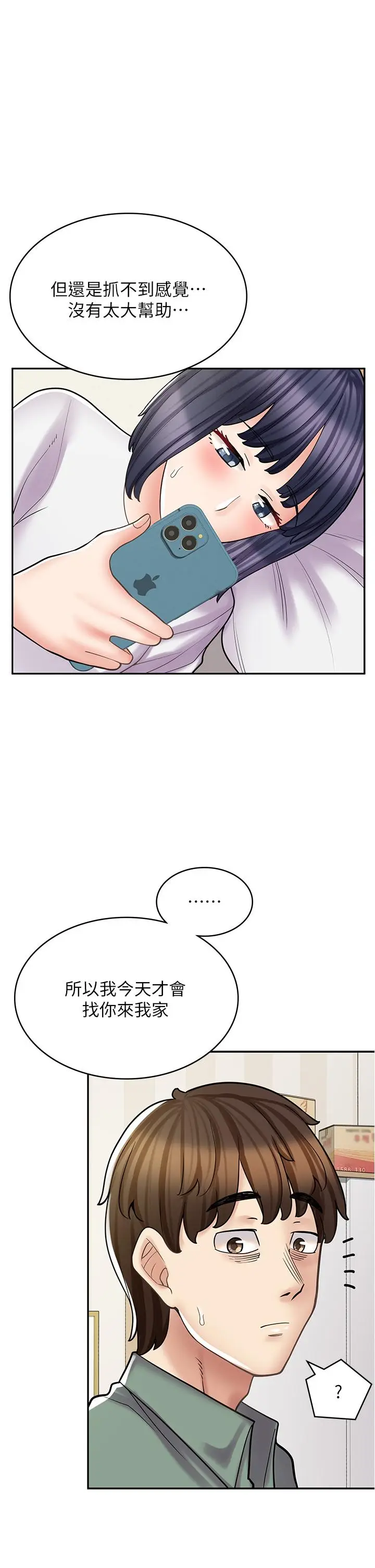 漫画《漫画店工读生》第29话第17张图