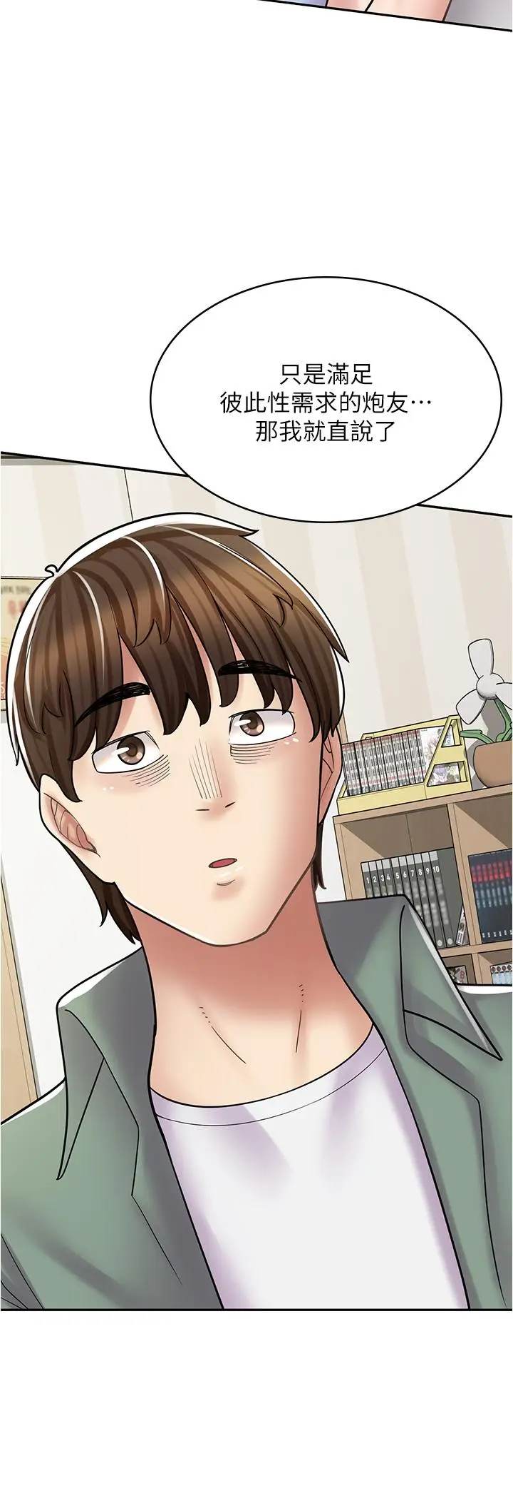 漫画《漫画店工读生》第29话第19张图