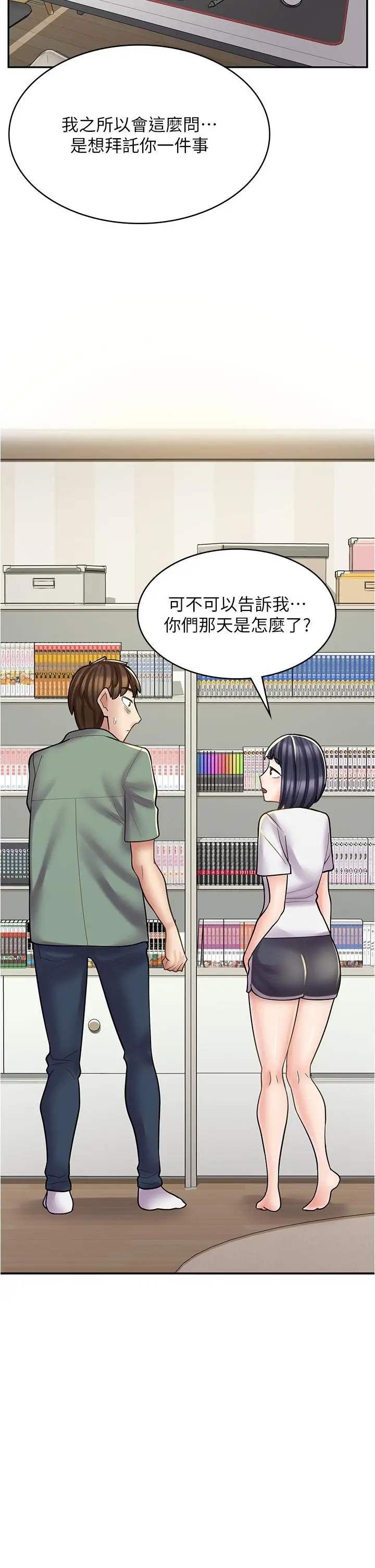 漫画《漫画店工读生》第29话第2张图