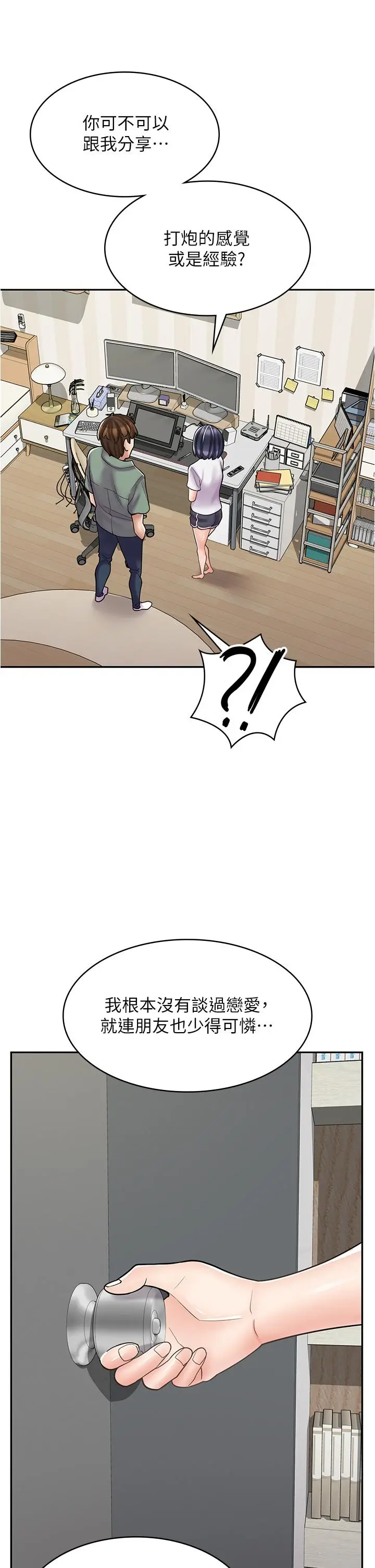 漫画《漫画店工读生》第29话第20张图