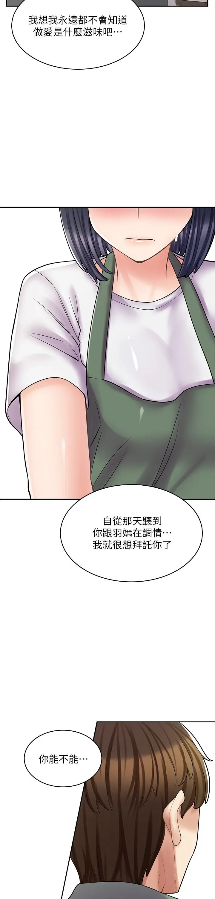 漫画《漫画店工读生》第29话第21张图