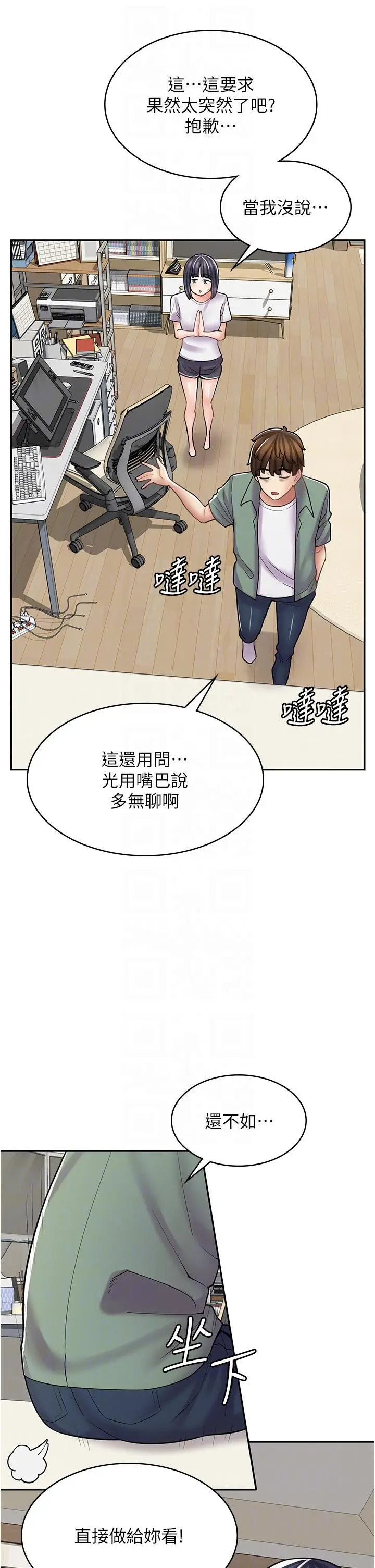 漫画《漫画店工读生》第29话第24张图