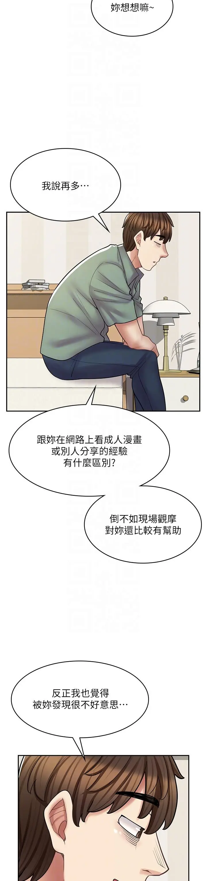 漫画《漫画店工读生》第29话第26张图