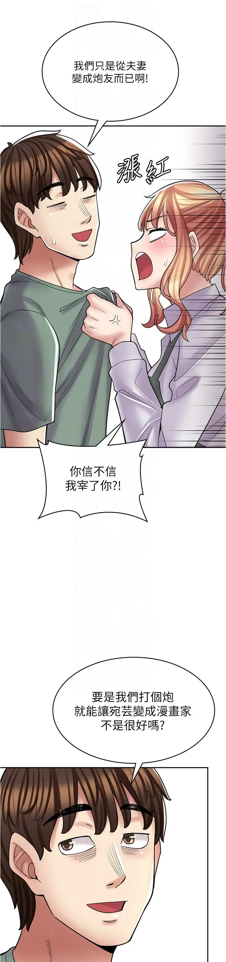 漫画《漫画店工读生》第29话第32张图
