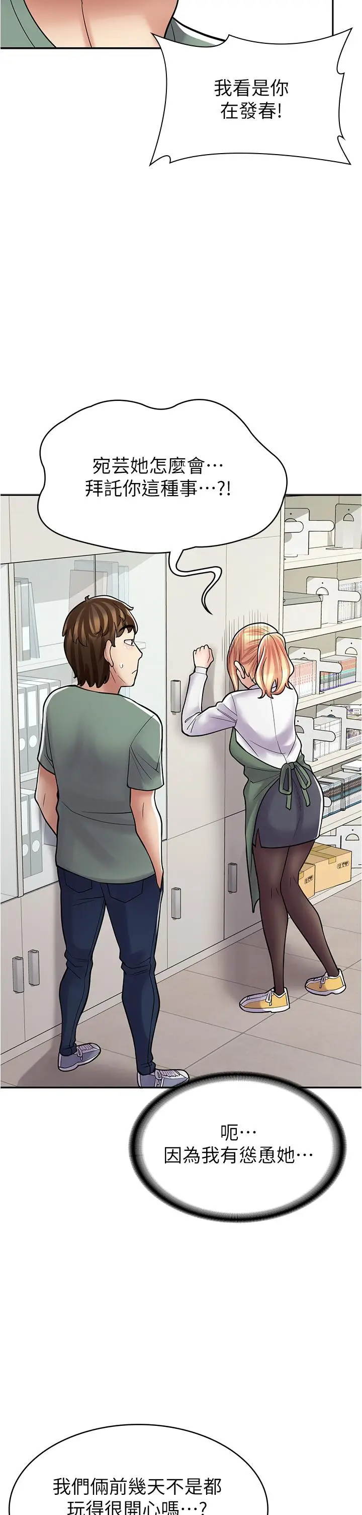 漫画《漫画店工读生》第29话第33张图