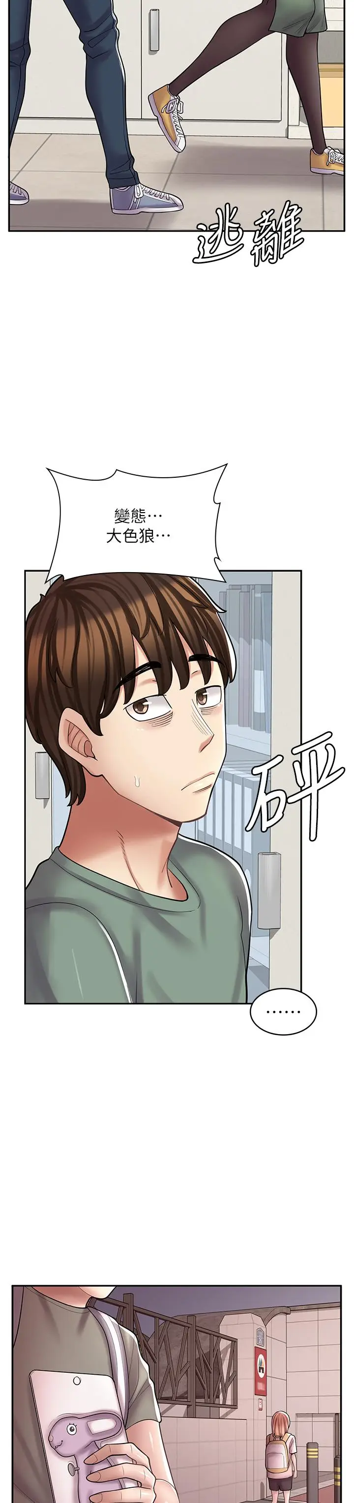 漫画《漫画店工读生》第29话第38张图
