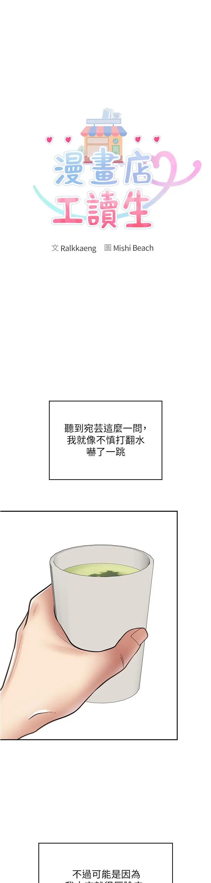 漫画《漫画店工读生》第29话第4张图