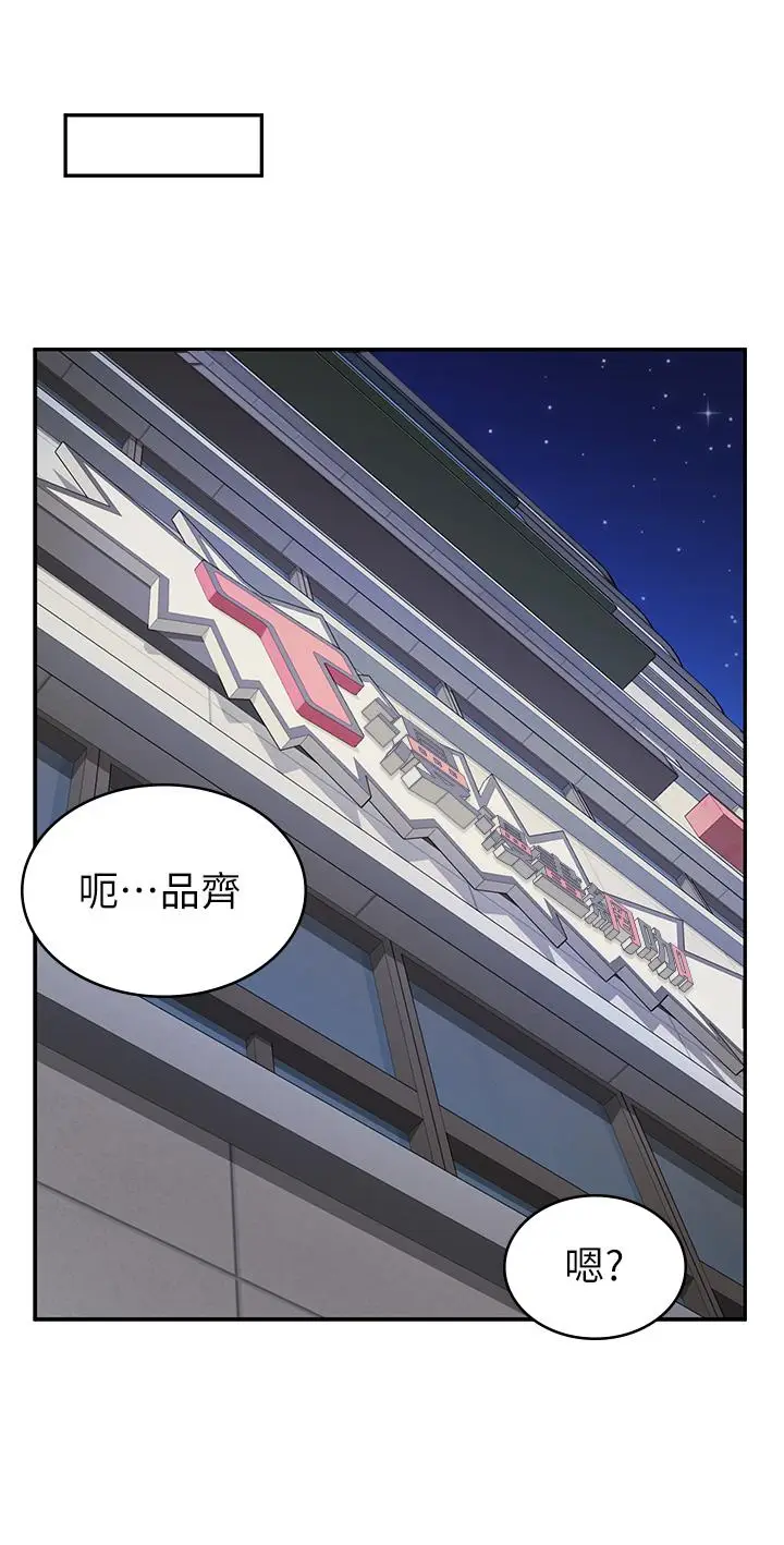 漫画《漫画店工读生》第29话第40张图