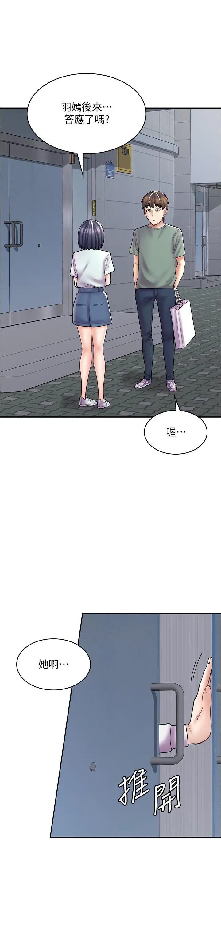 漫画《漫画店工读生》第29话第41张图
