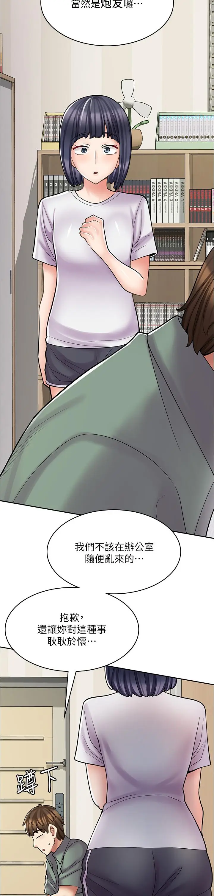 漫画《漫画店工读生》第29话第7张图