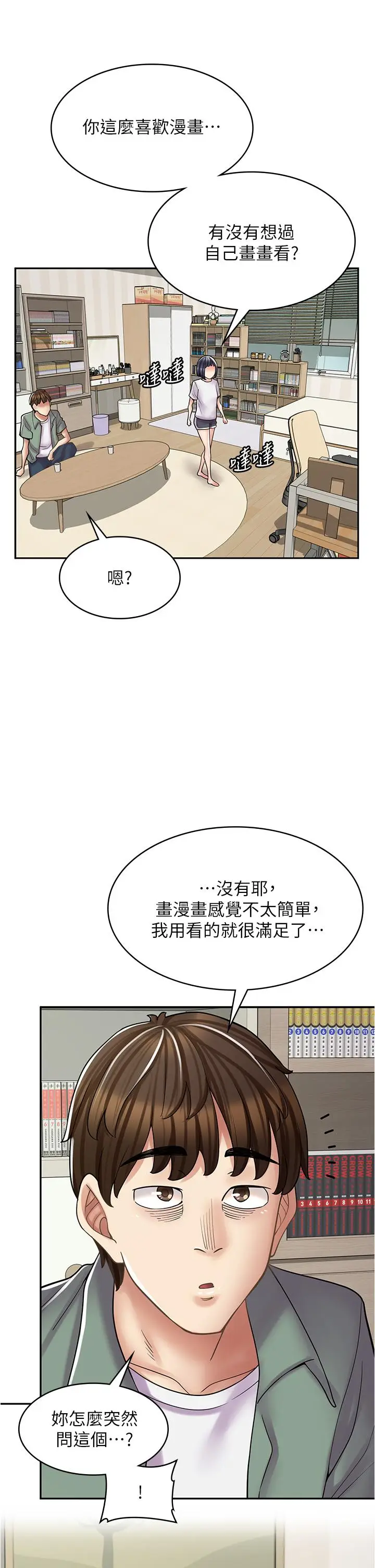 漫画《漫画店工读生》第29话第9张图