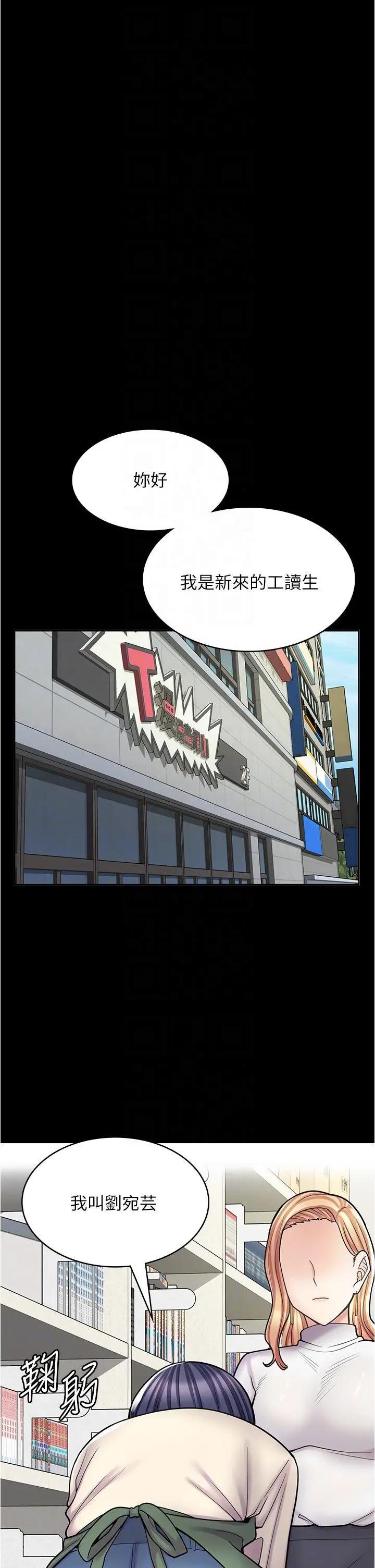 漫画《漫画店工读生》第30话第14张图