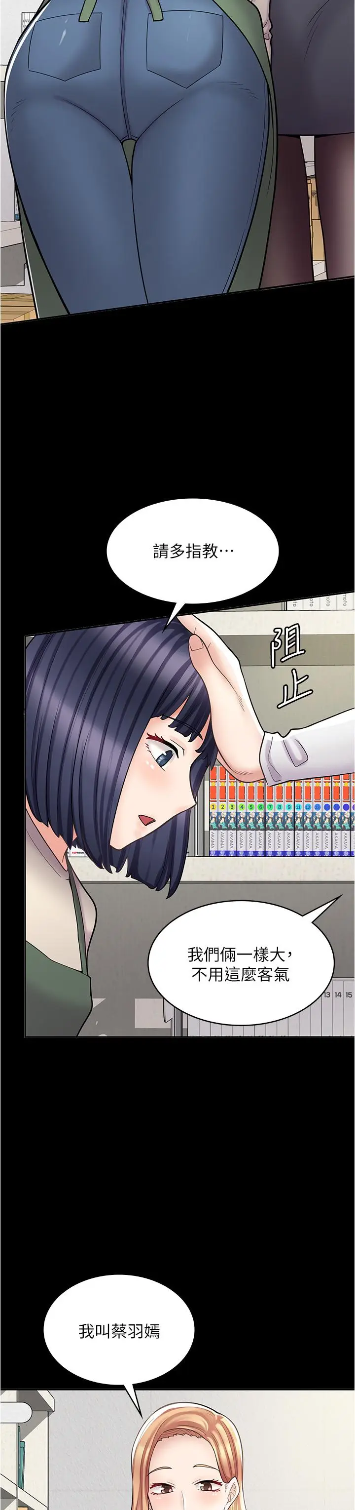 漫画《漫画店工读生》第30话第15张图