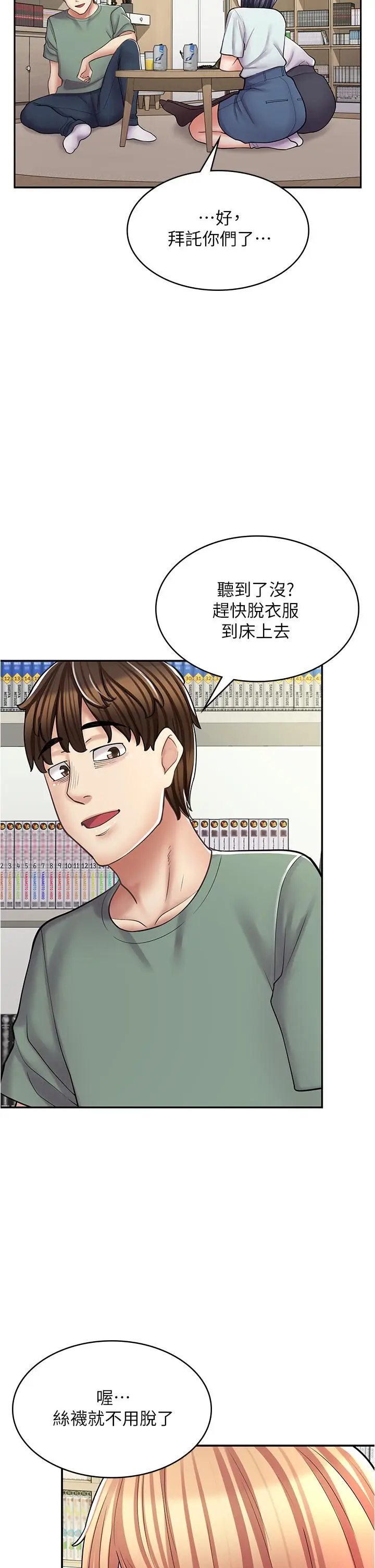 漫画《漫画店工读生》第30话第21张图