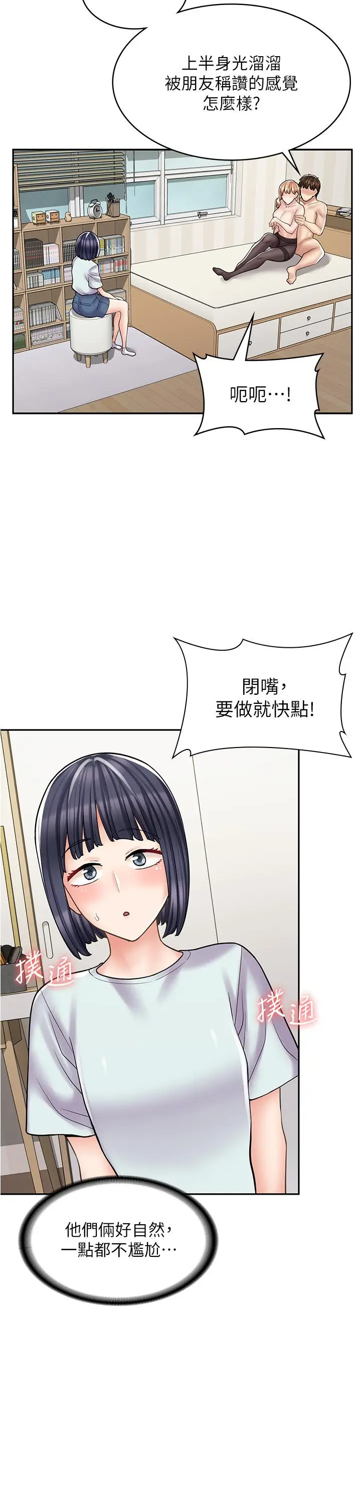 漫画《漫画店工读生》第30话第27张图