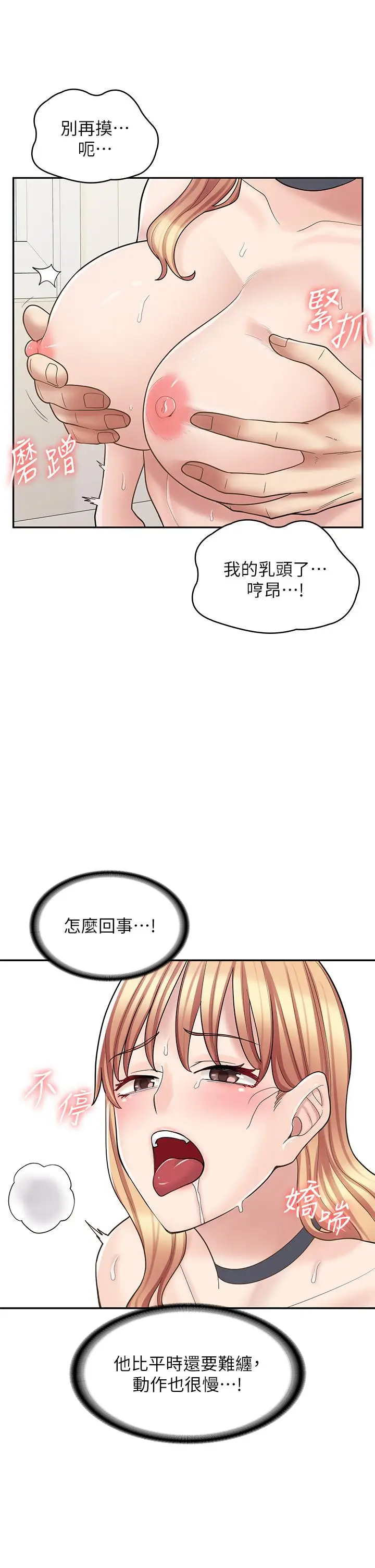 漫画《漫画店工读生》第30话第36张图