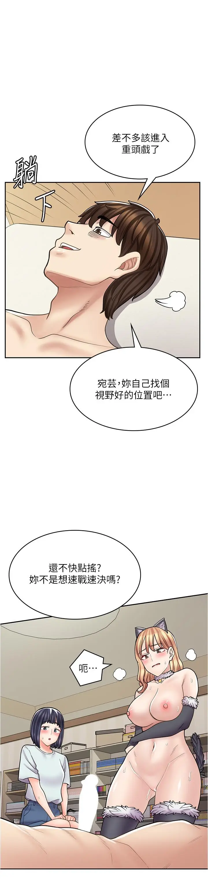 漫画《漫画店工读生》第31话第13张图
