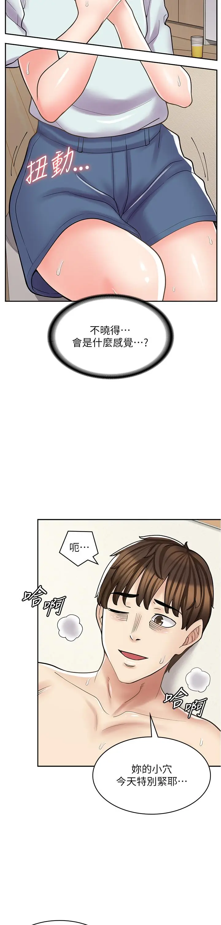 漫画《漫画店工读生》第31话第17张图