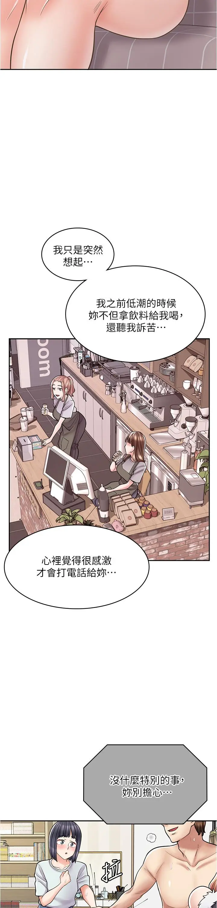 漫画《漫画店工读生》第31话第25张图