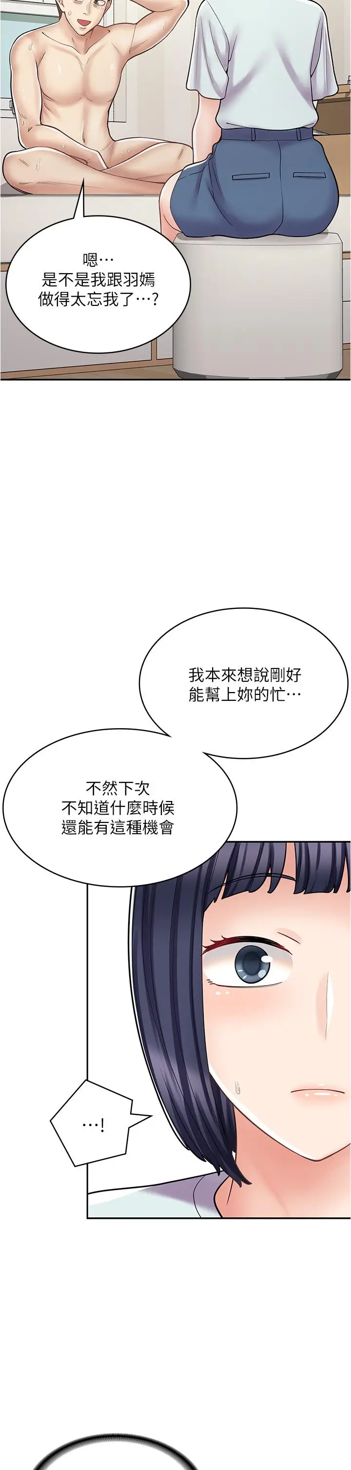 漫画《漫画店工读生》第31话第40张图