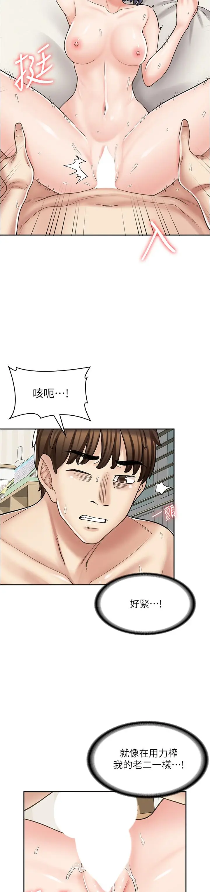 漫画《漫画店工读生》第32话第12张图