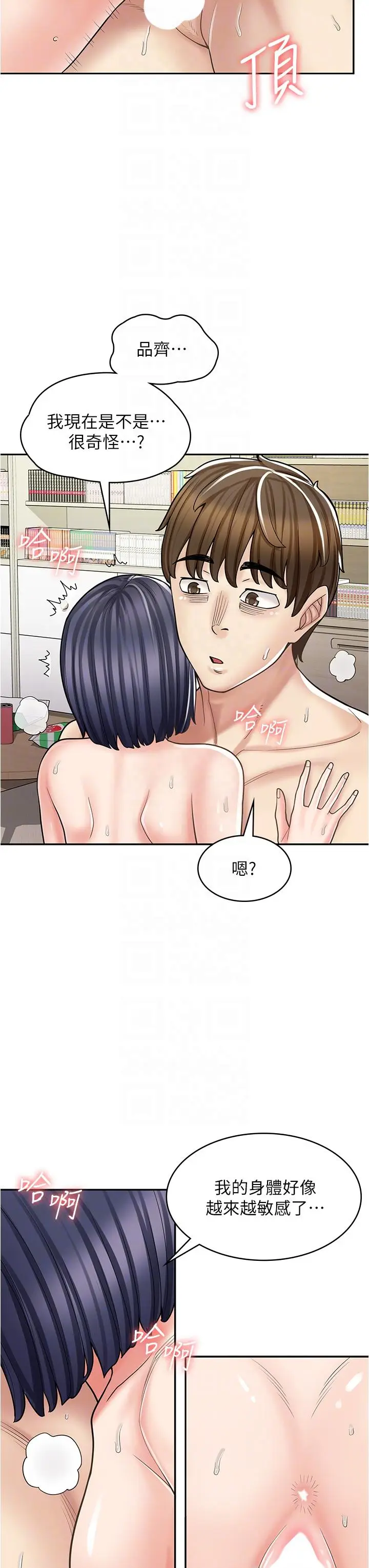 漫画《漫画店工读生》第32话第18张图