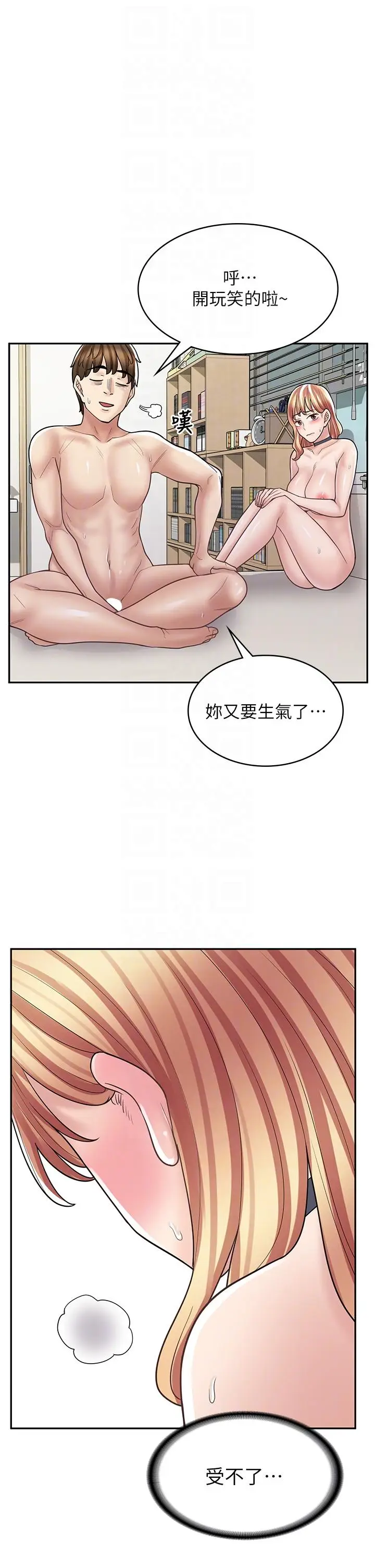 漫画《漫画店工读生》第32话第34张图