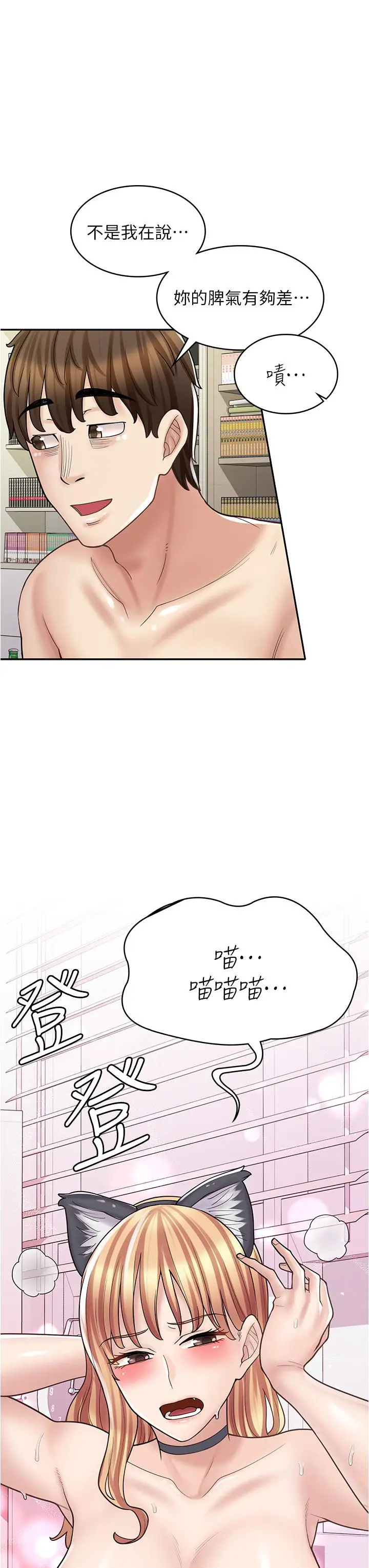 漫画《漫画店工读生》第32话第35张图