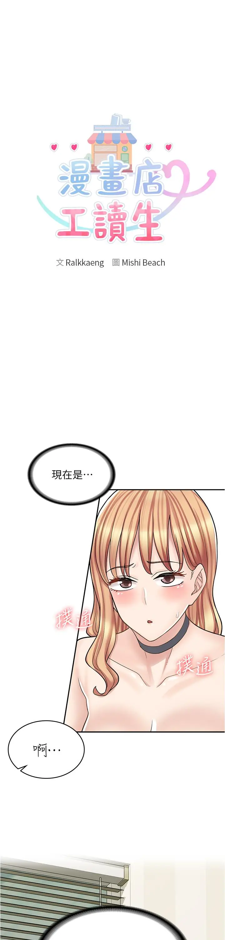 漫画《漫画店工读生》第32话第4张图