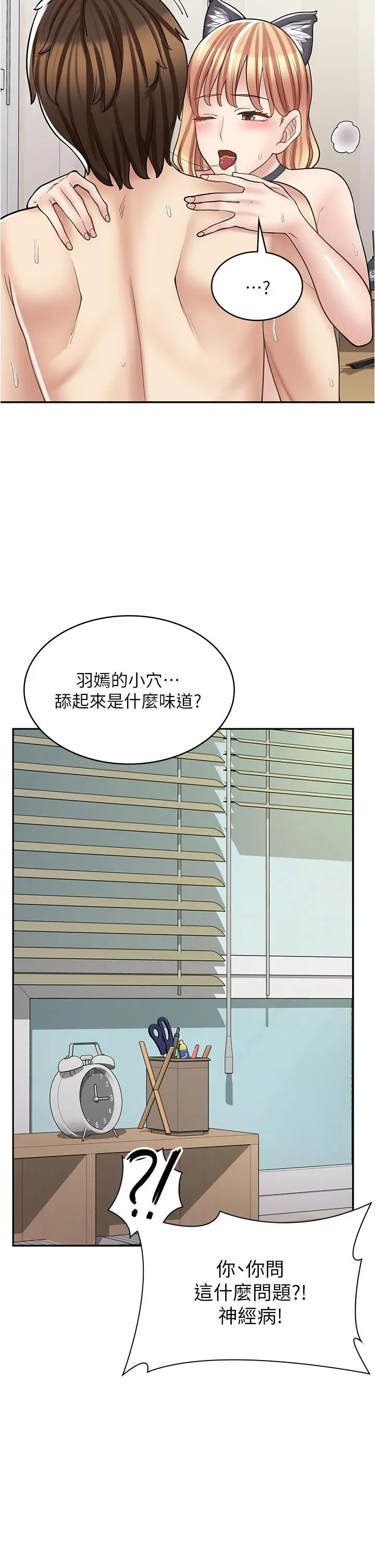 漫画《漫画店工读生》第32话第42张图