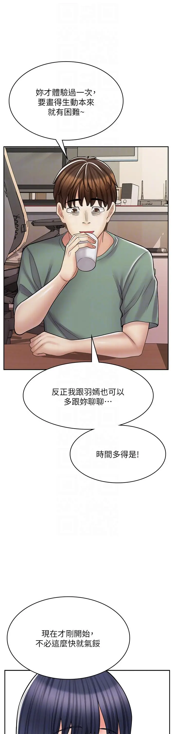 漫画《漫画店工读生》第33话第10张图