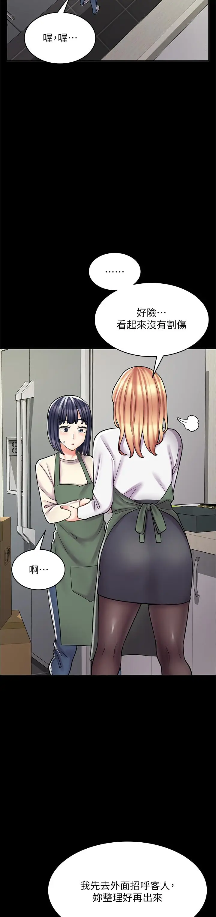 漫画《漫画店工读生》第33话第12张图