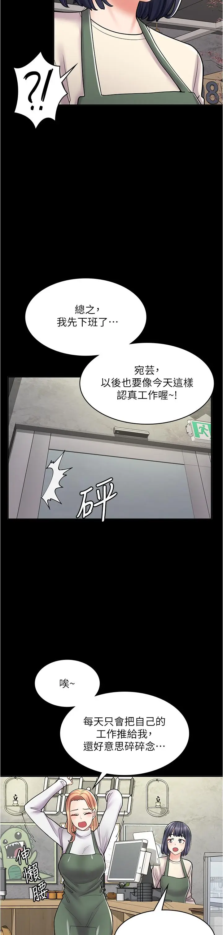 漫画《漫画店工读生》第33话第17张图