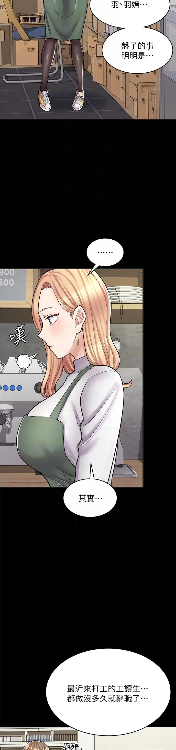 漫画《漫画店工读生》第33话第18张图