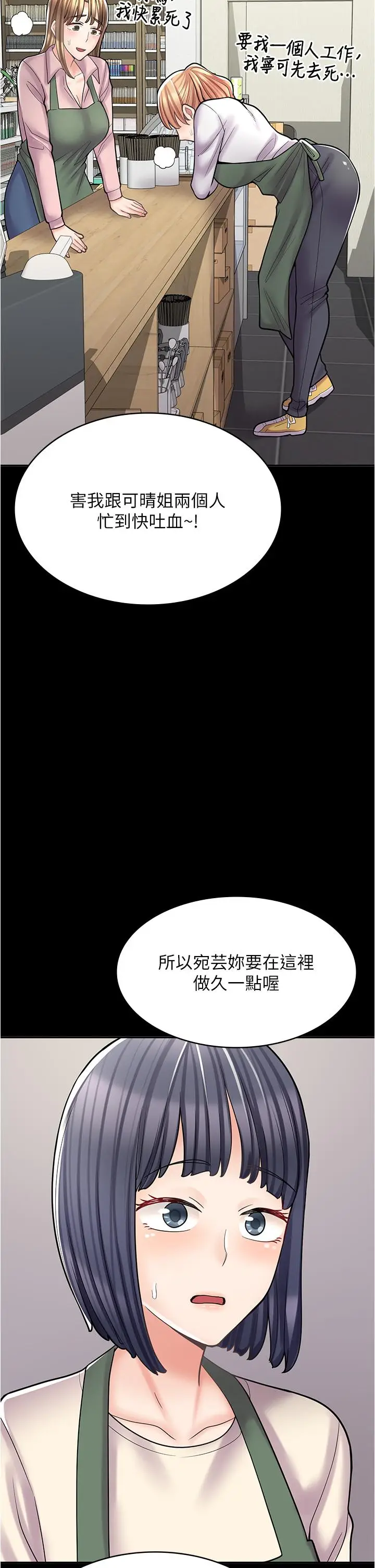 漫画《漫画店工读生》第33话第19张图