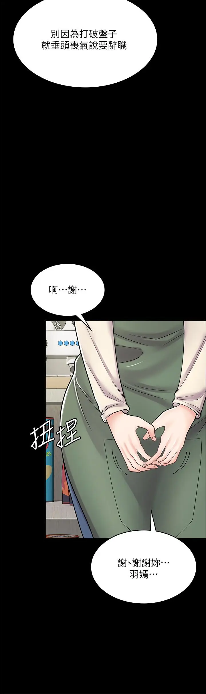 漫画《漫画店工读生》第33话第20张图