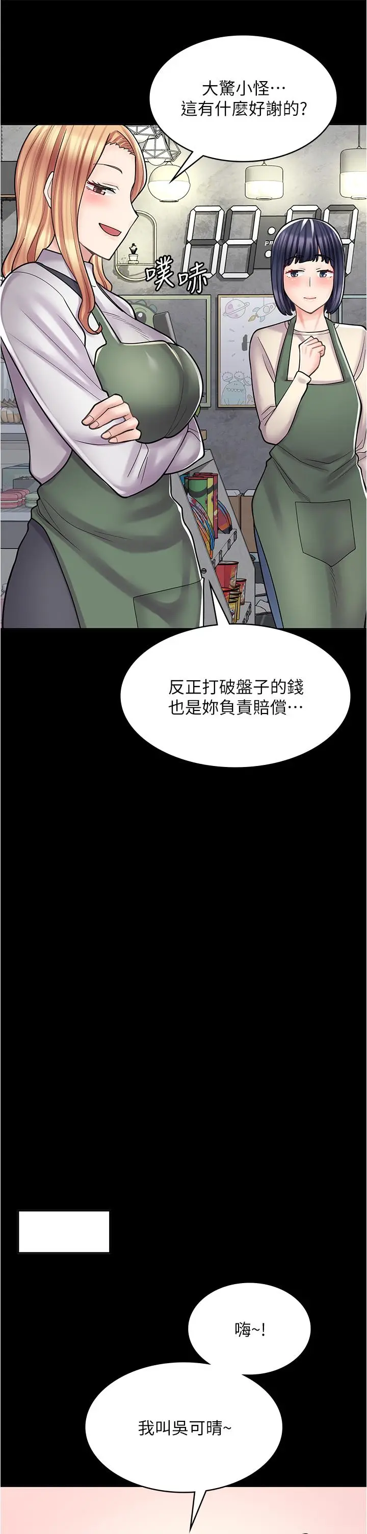 漫画《漫画店工读生》第33话第21张图