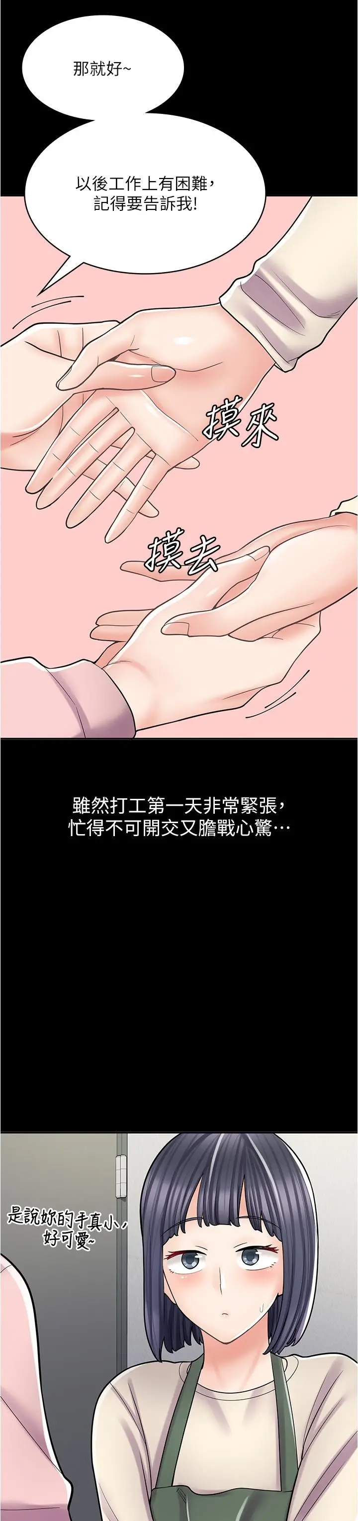 漫画《漫画店工读生》第33话第23张图