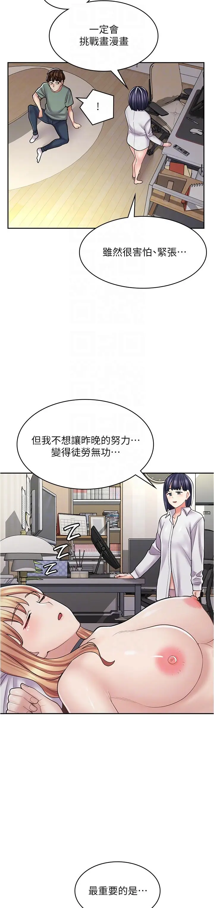 漫画《漫画店工读生》第33话第28张图