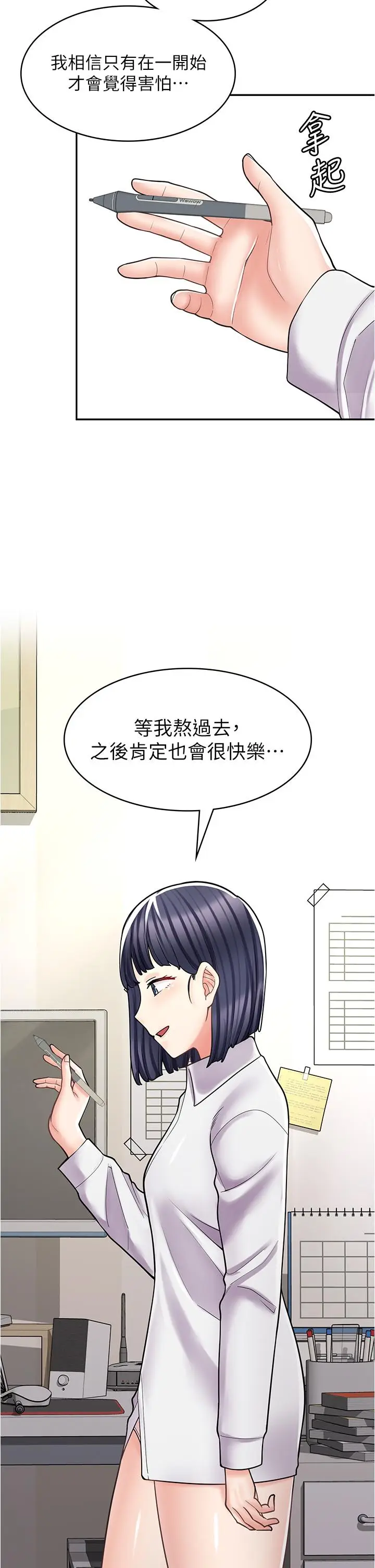 漫画《漫画店工读生》第33话第29张图