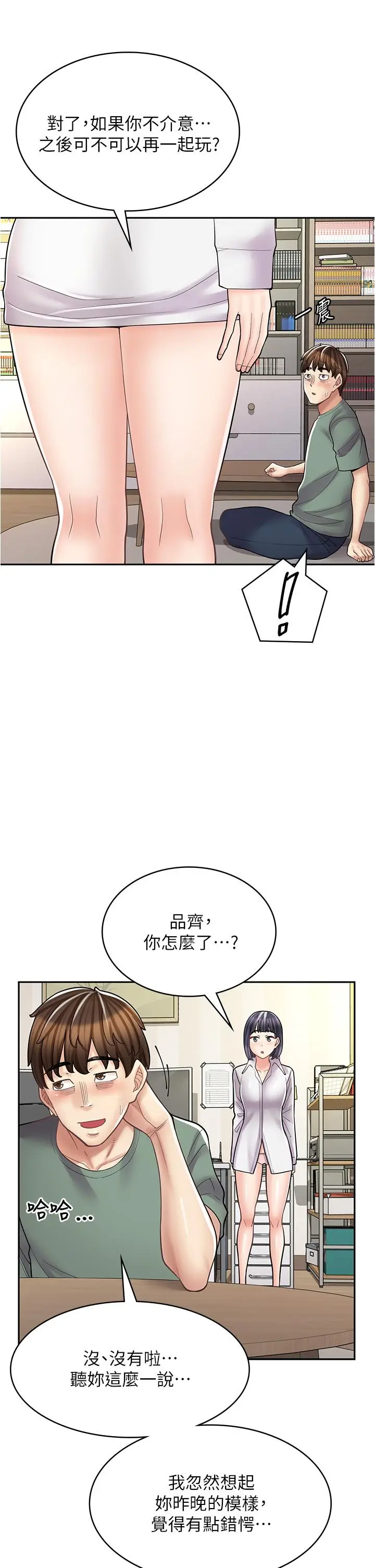 漫画《漫画店工读生》第33话第31张图