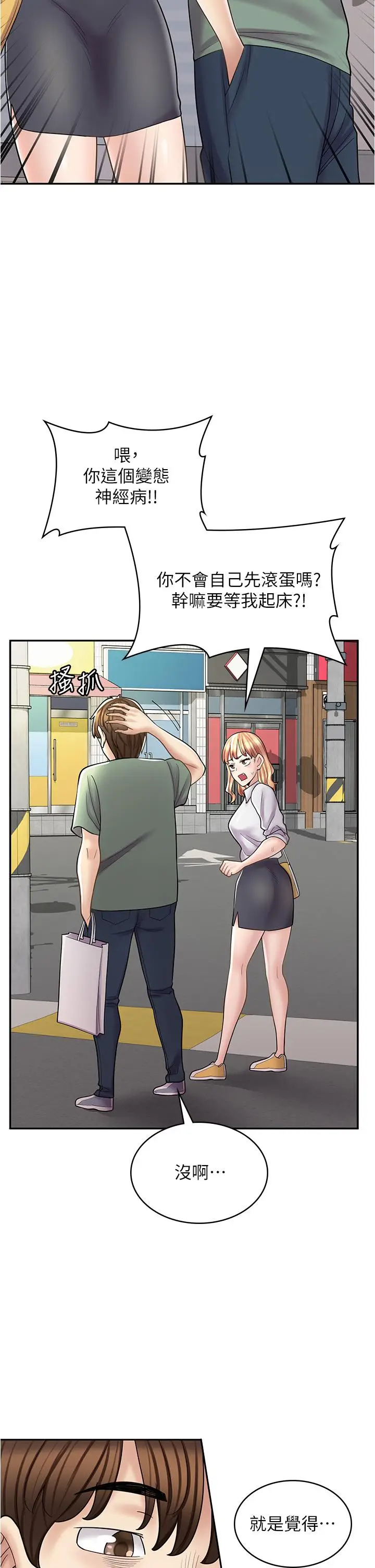 漫画《漫画店工读生》第33话第38张图