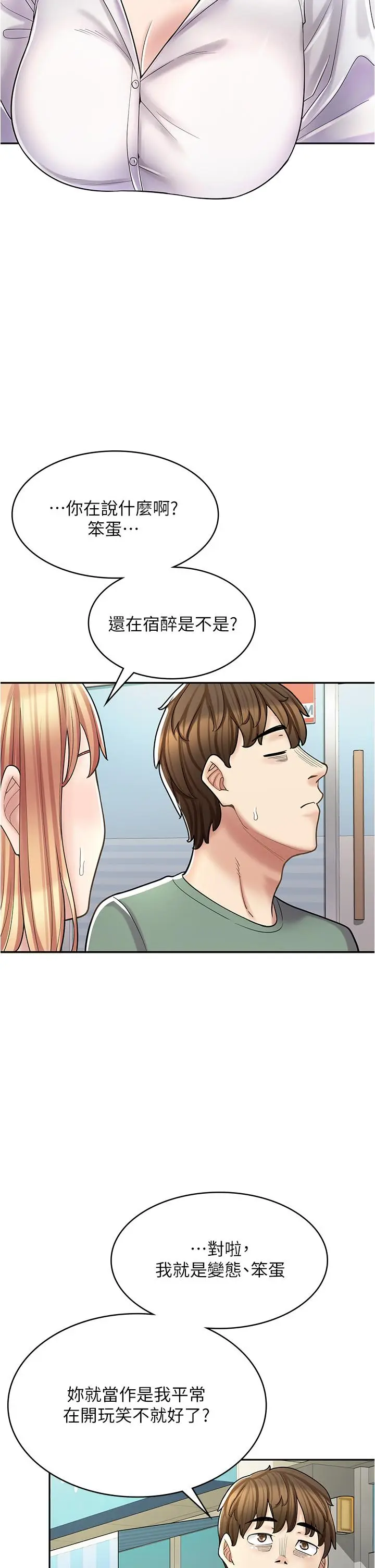 漫画《漫画店工读生》第33话第40张图
